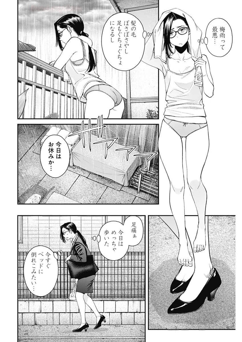 空をまとって 第28話 - Page 10