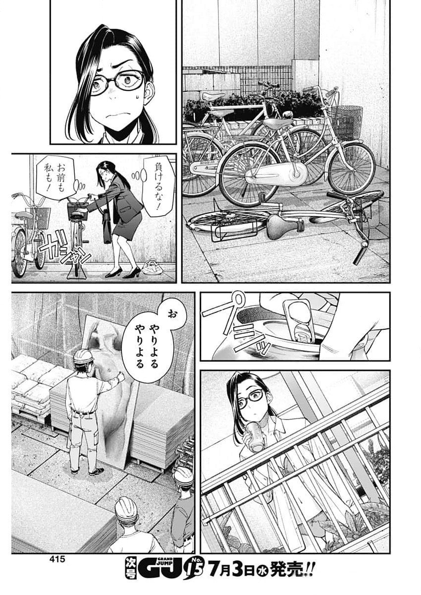 空をまとって 第28話 - Page 11