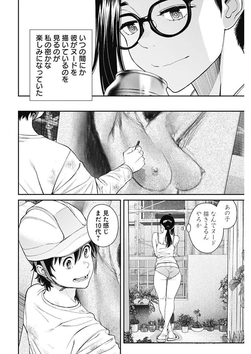 空をまとって 第28話 - Page 12