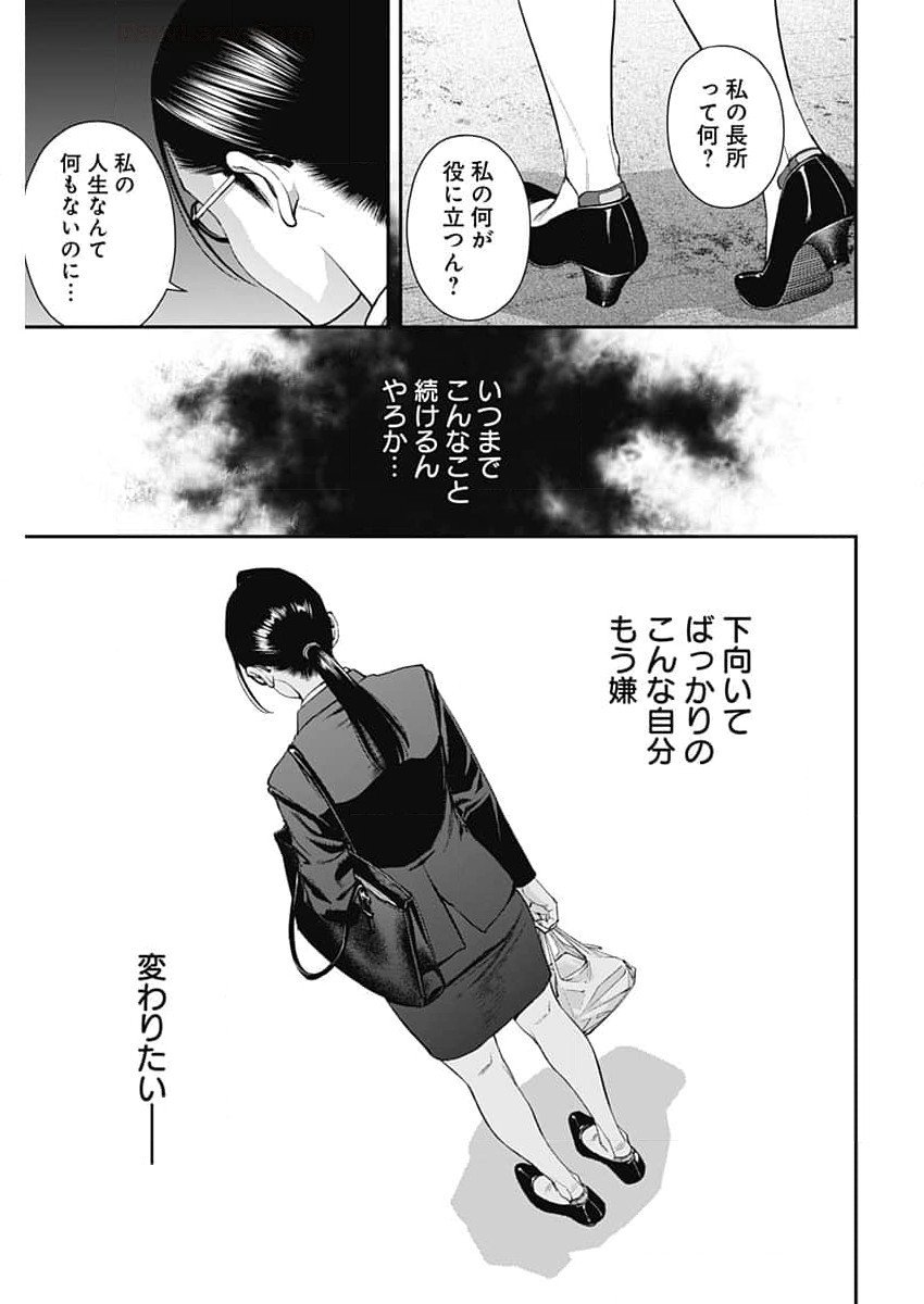 空をまとって 第28話 - Page 19