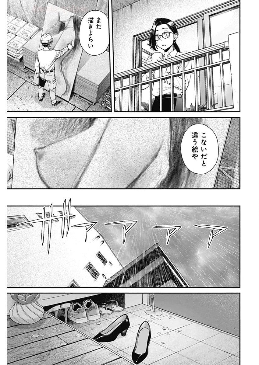 空をまとって 第28話 - Page 9