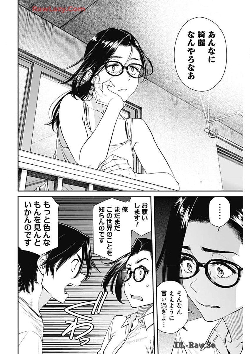 空をまとって 第29話 - Page 16