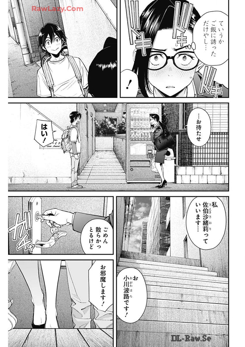 空をまとって 第29話 - Page 5