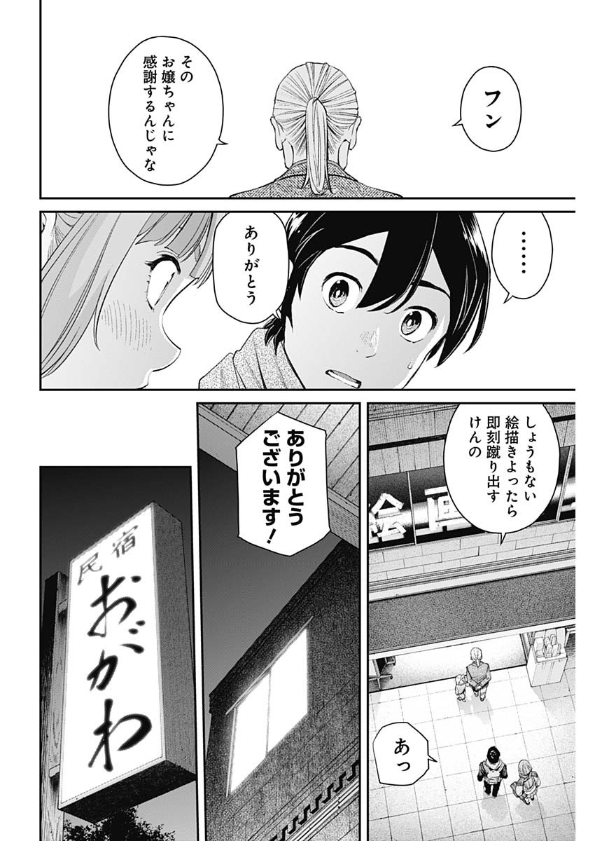 空をまとって 第9話 - Page 10