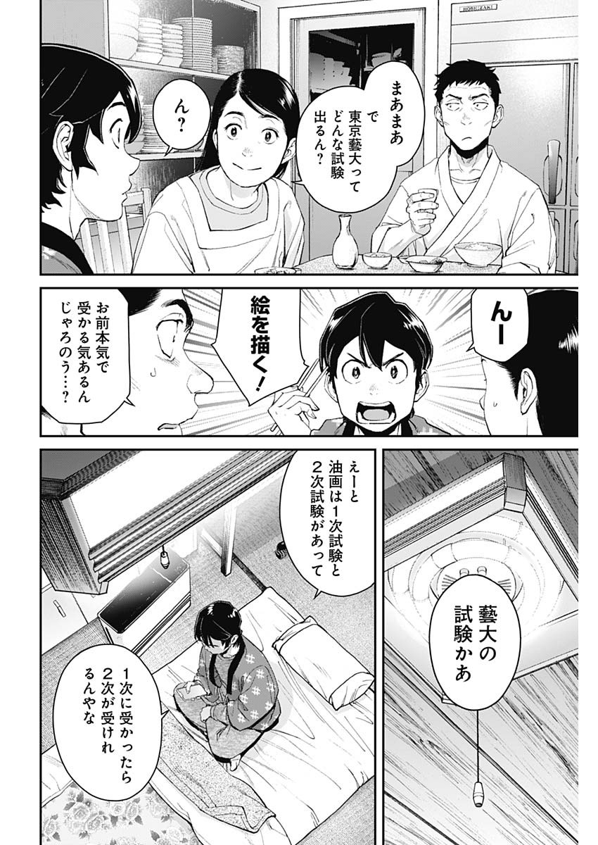 空をまとって 第9話 - Page 12