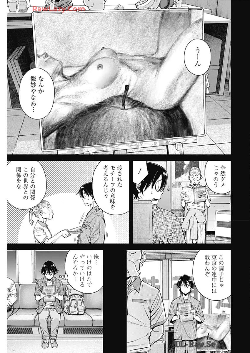 空をまとって 第30話 - Page 15