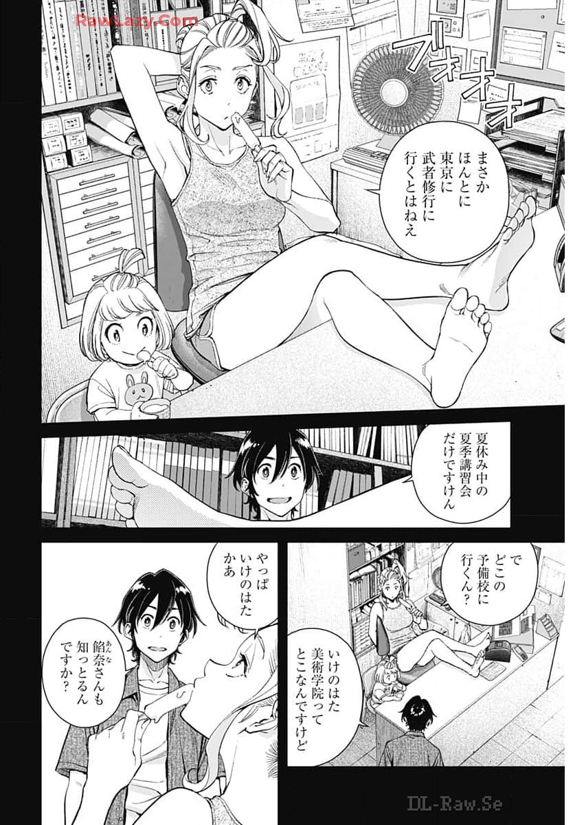 空をまとって 第30話 - Page 4