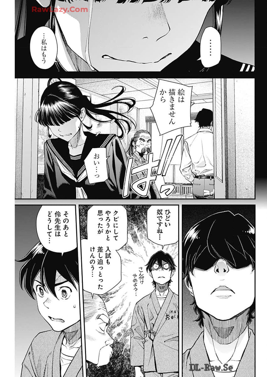 空をまとって 第27話 - Page 19