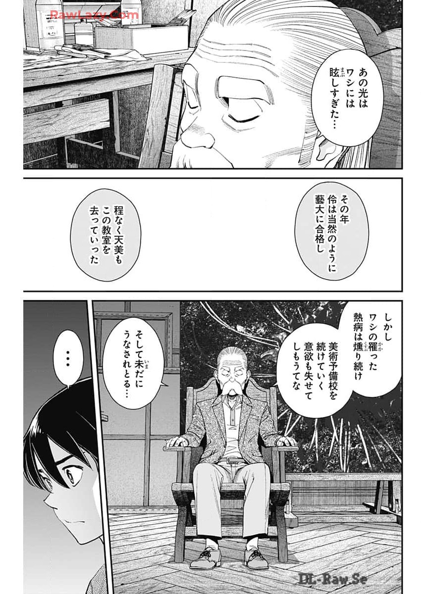 空をまとって 第27話 - Page 23