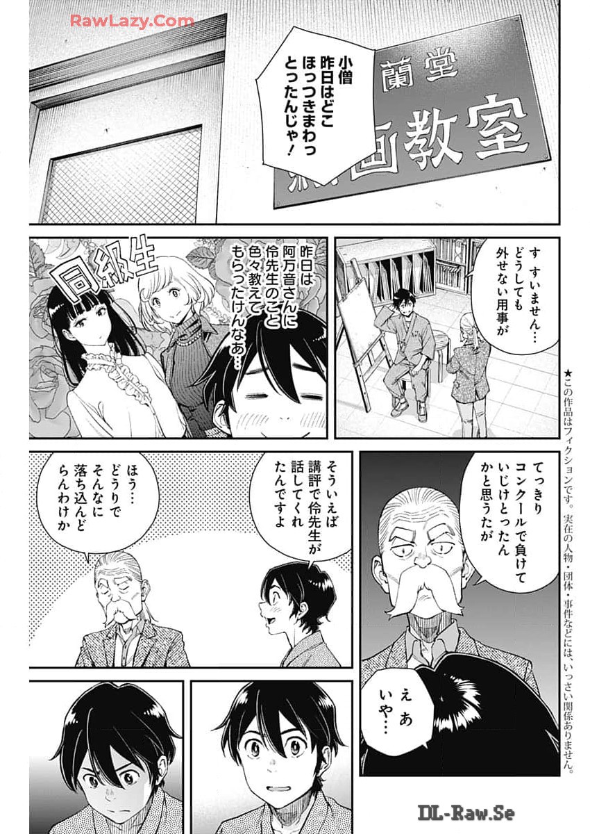 空をまとって 第27話 - Page 3