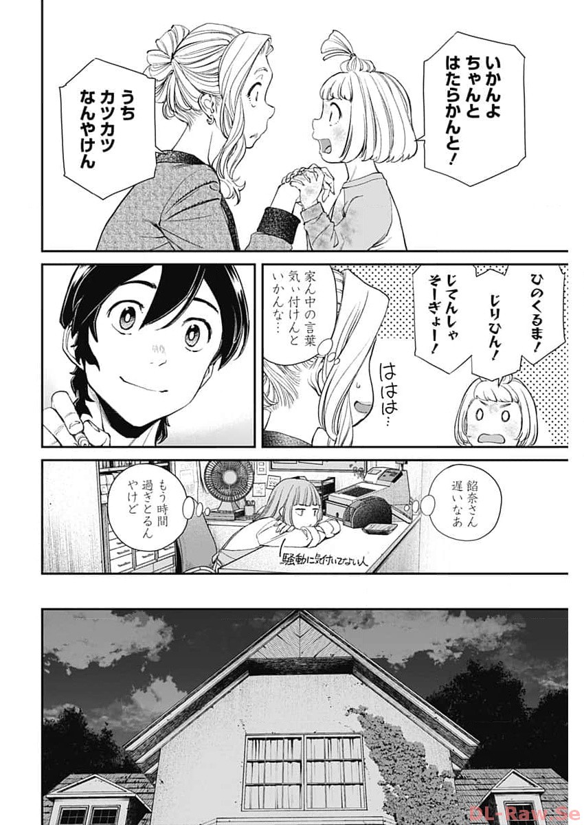 空をまとって 第14話 - Page 12