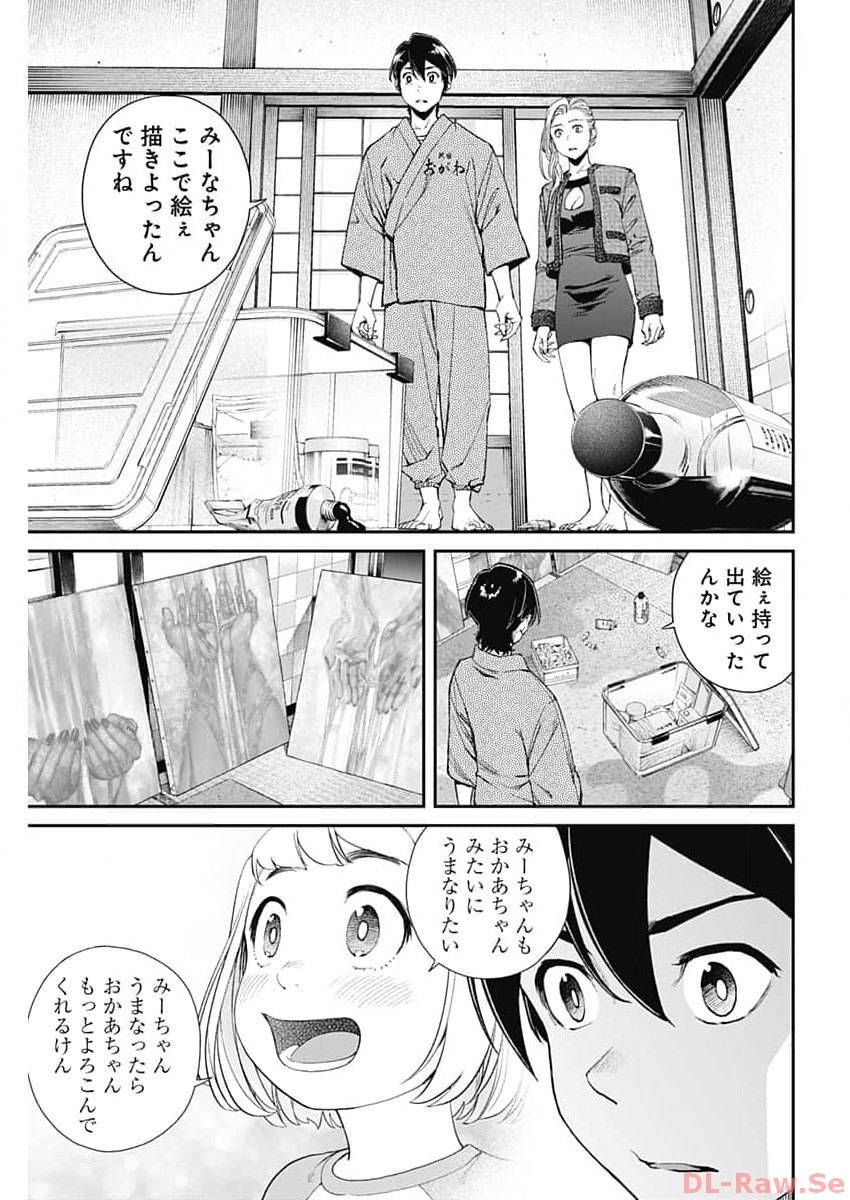 空をまとって 第14話 - Page 3