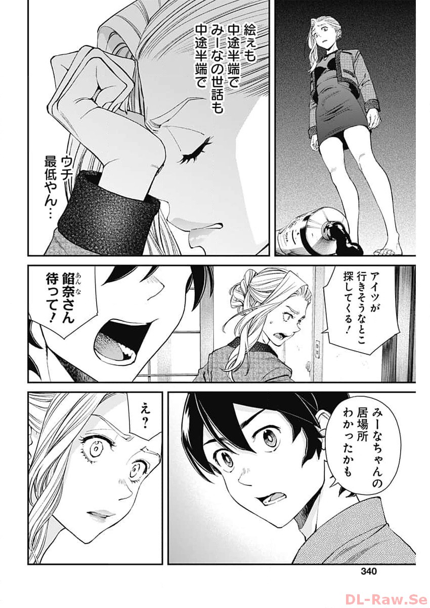 空をまとって 第14話 - Page 4