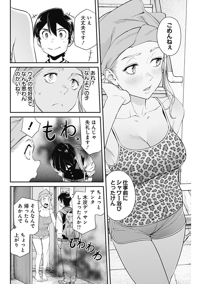 空をまとって 第11話 - Page 20