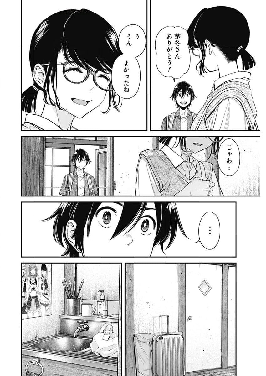 空をまとって 第31話 - Page 10