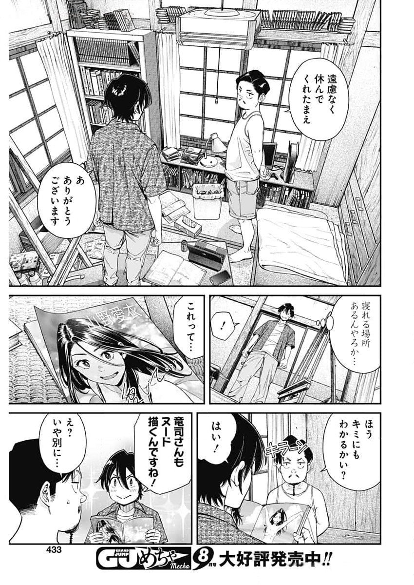 空をまとって 第31話 - Page 11