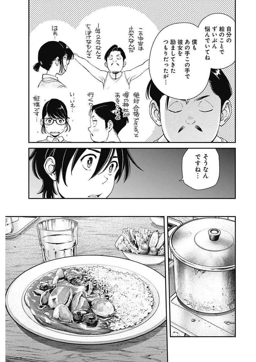 空をまとって 第31話 - Page 13