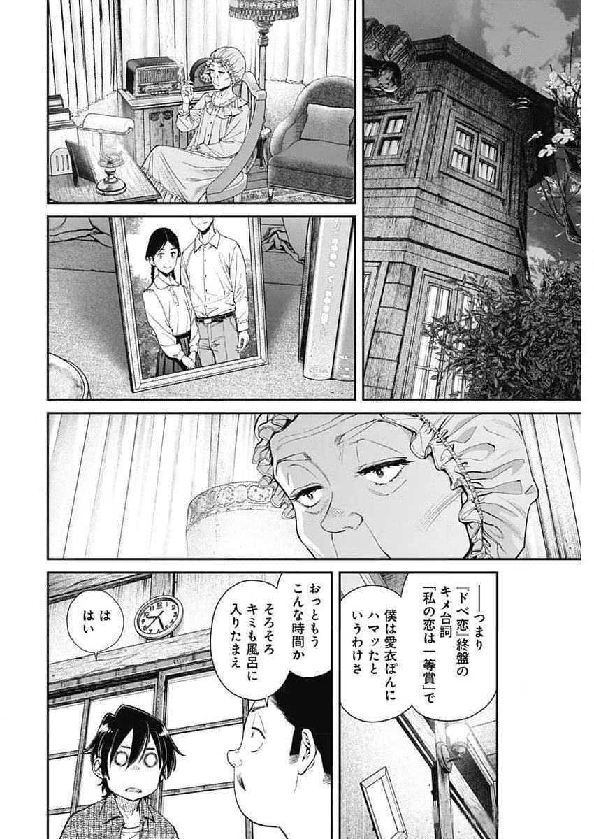 空をまとって 第31話 - Page 16