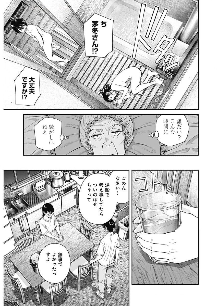 空をまとって 第31話 - Page 21