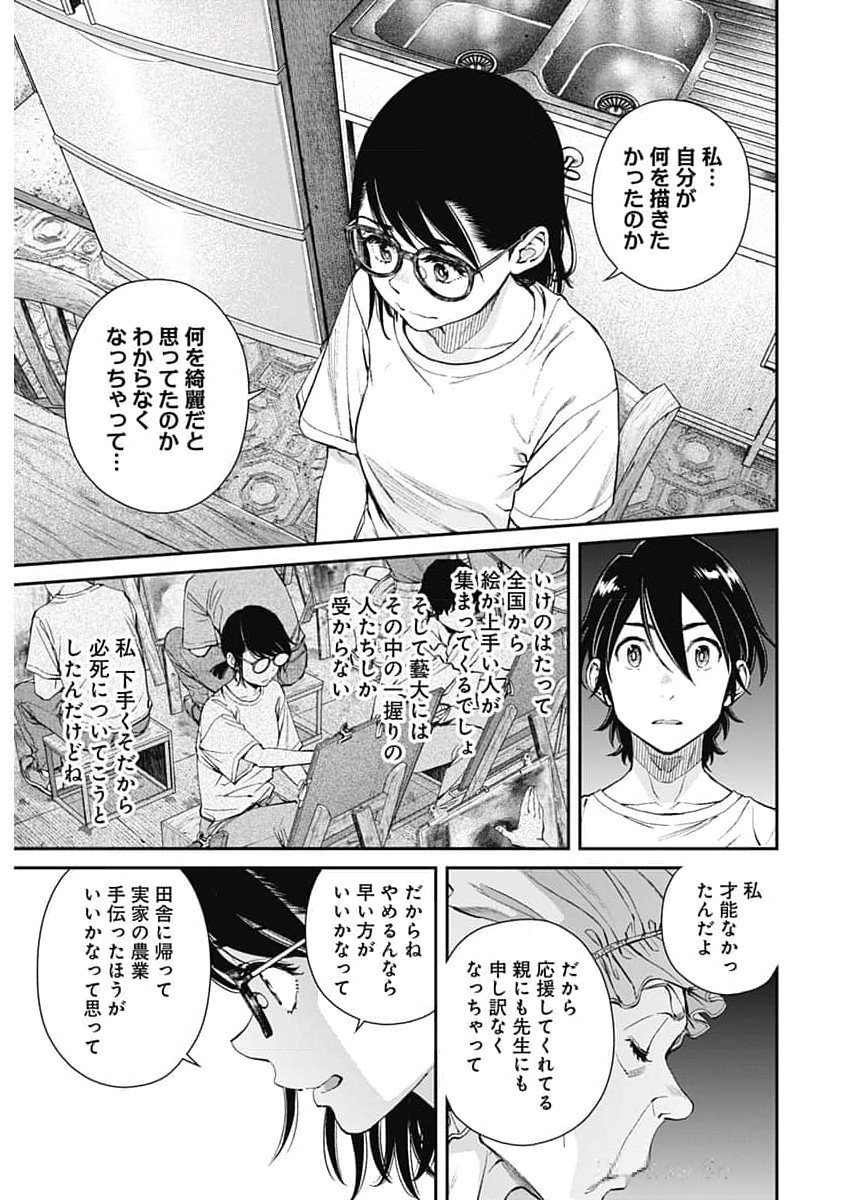 空をまとって 第31話 - Page 23