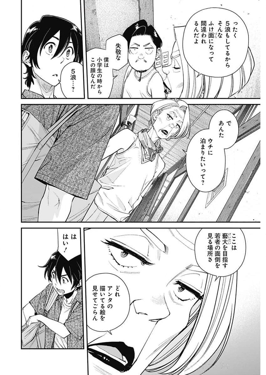 空をまとって 第31話 - Page 6