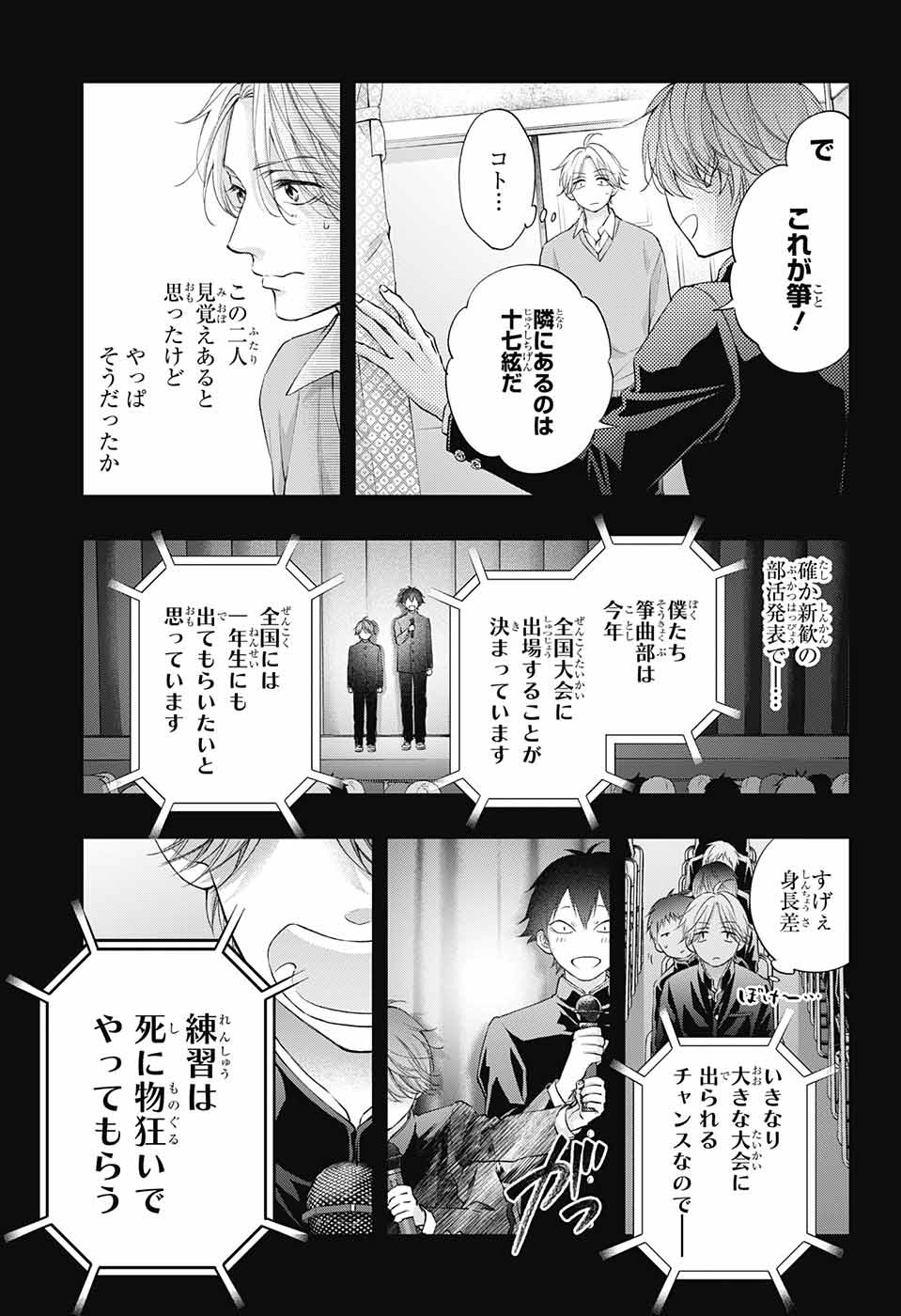 この音とまれ! 第121話 - Page 10