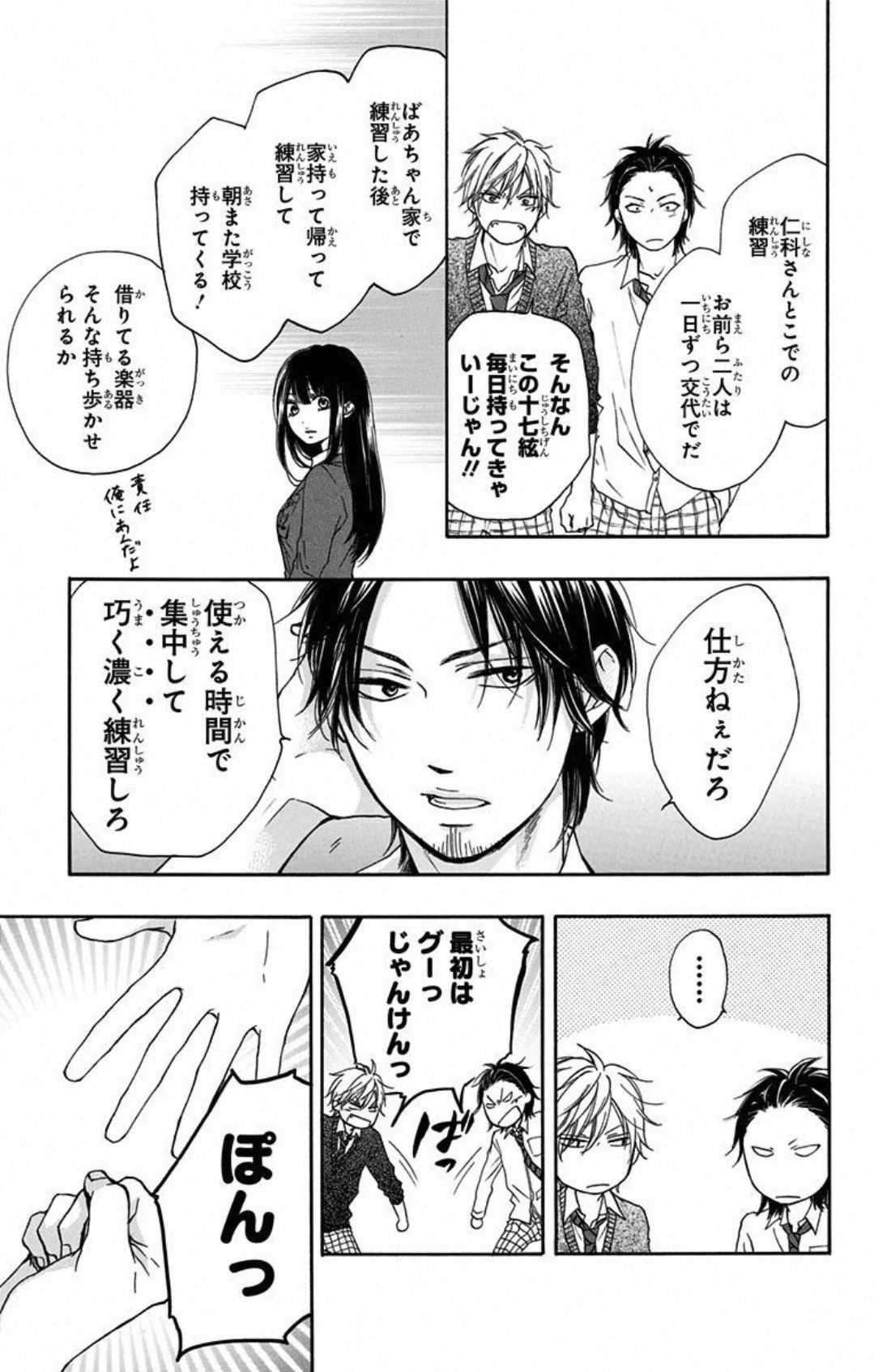 この音とまれ! 第33話 - Page 20