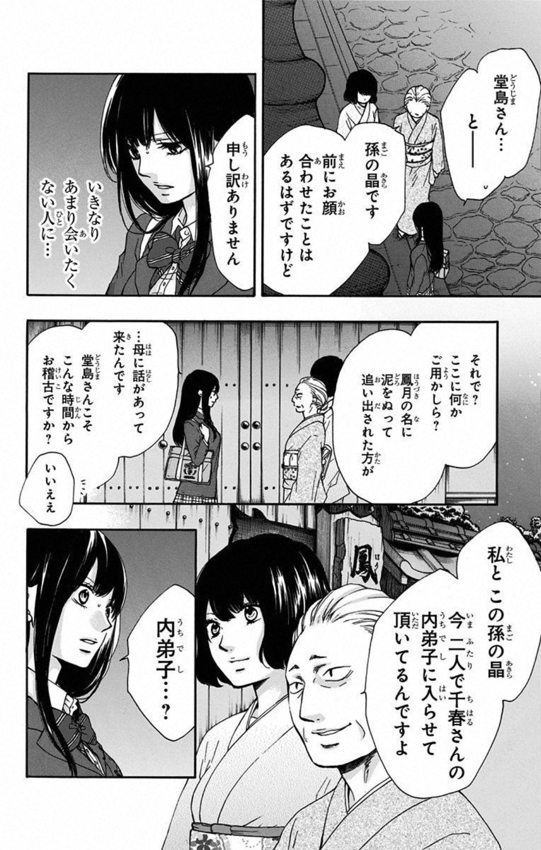 この音とまれ! 第33話 - Page 23