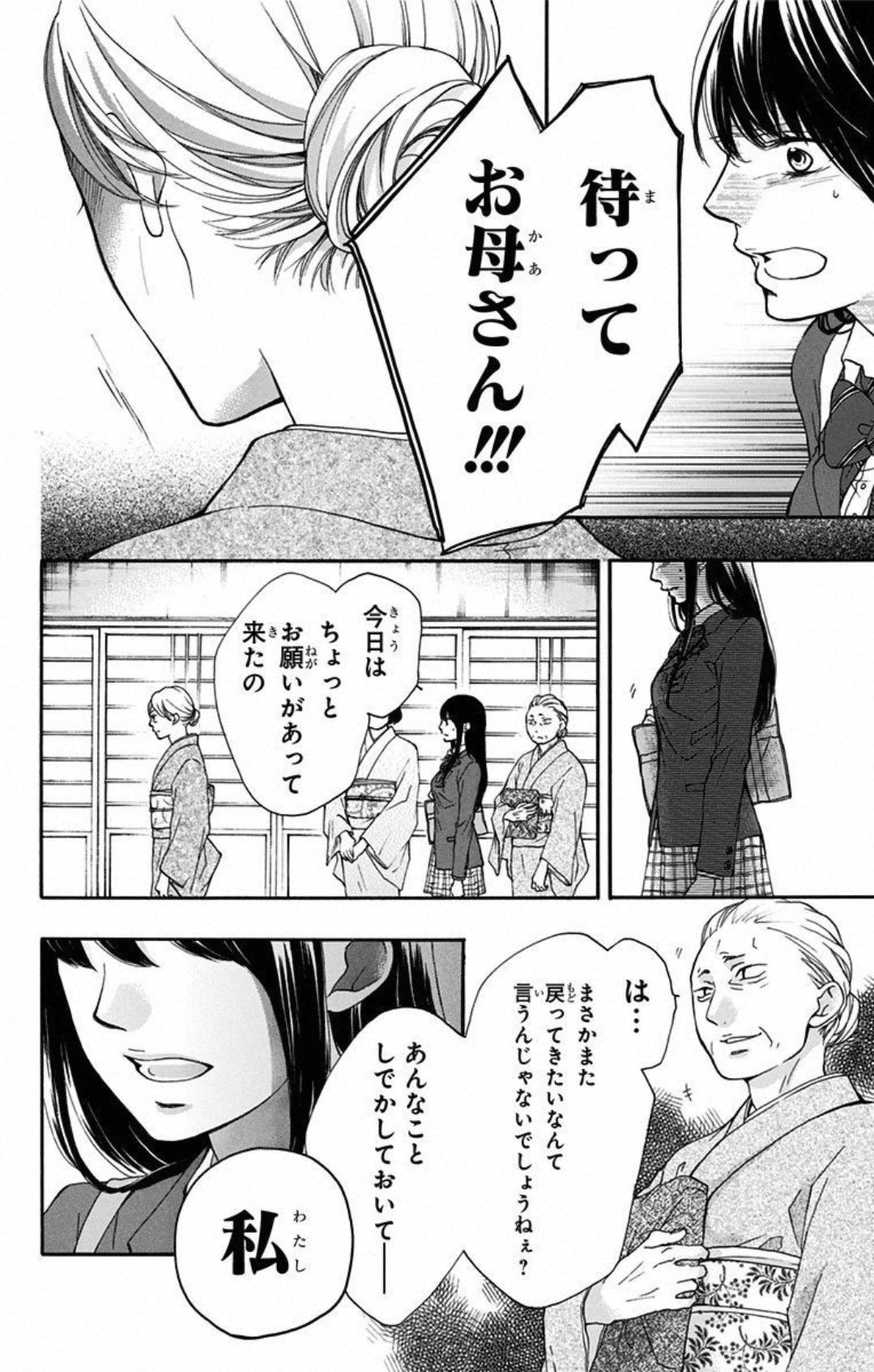 この音とまれ! 第33話 - Page 27