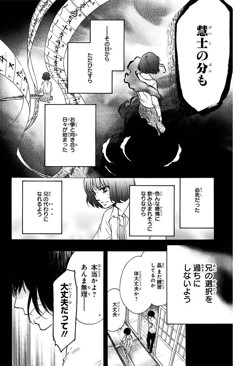 この音とまれ! 第37話 - Page 22