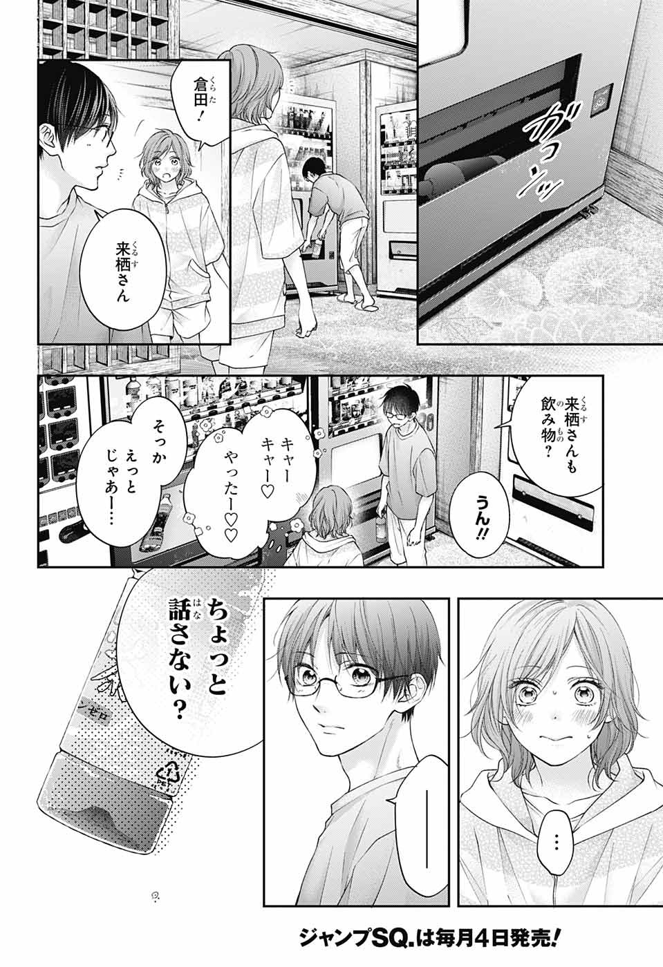 この音とまれ! 第114話 - Page 32