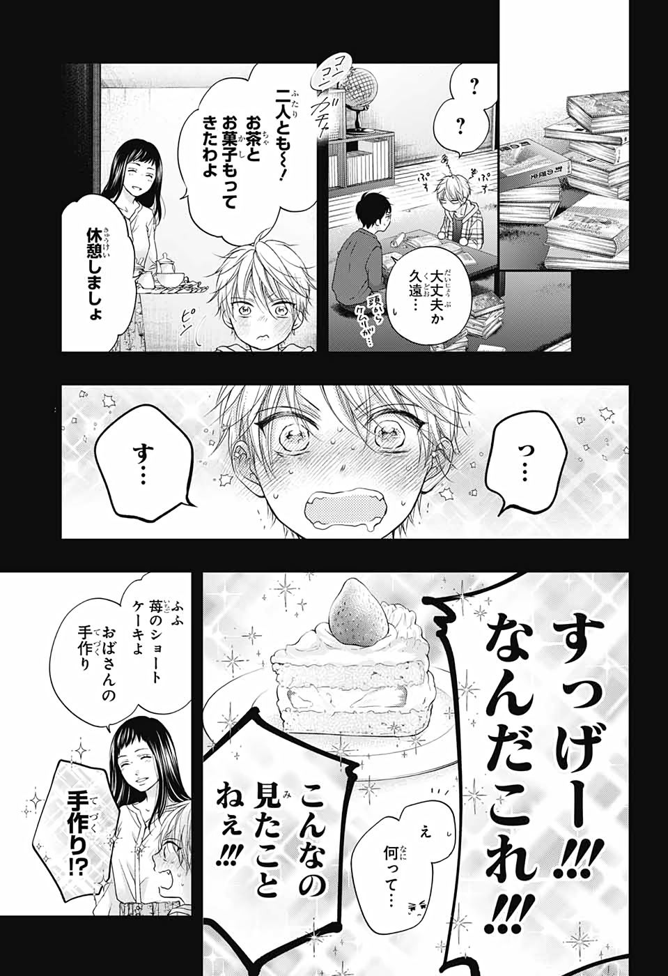 この音とまれ! 第99.5話 - Page 12