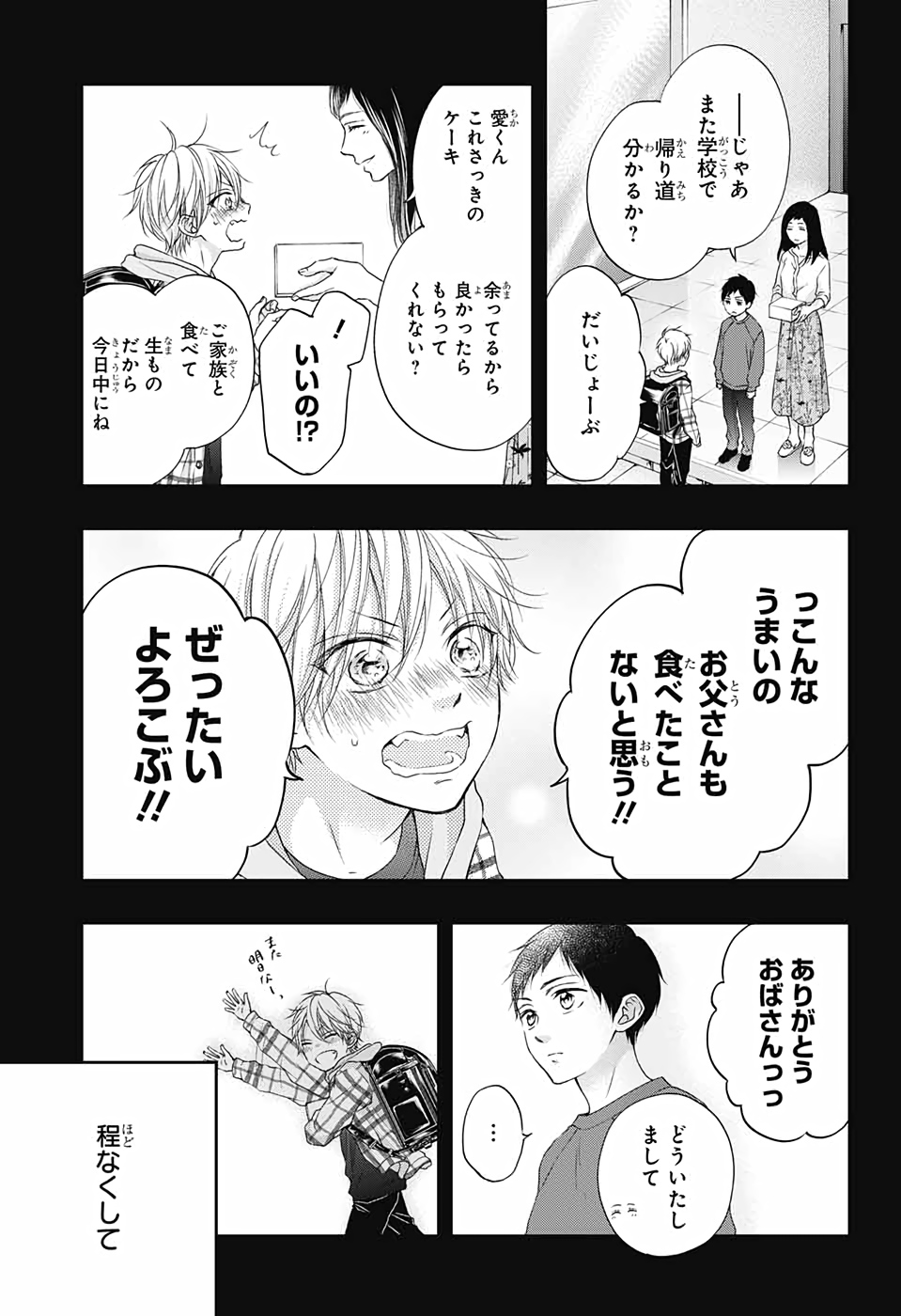 この音とまれ! 第99.5話 - Page 14