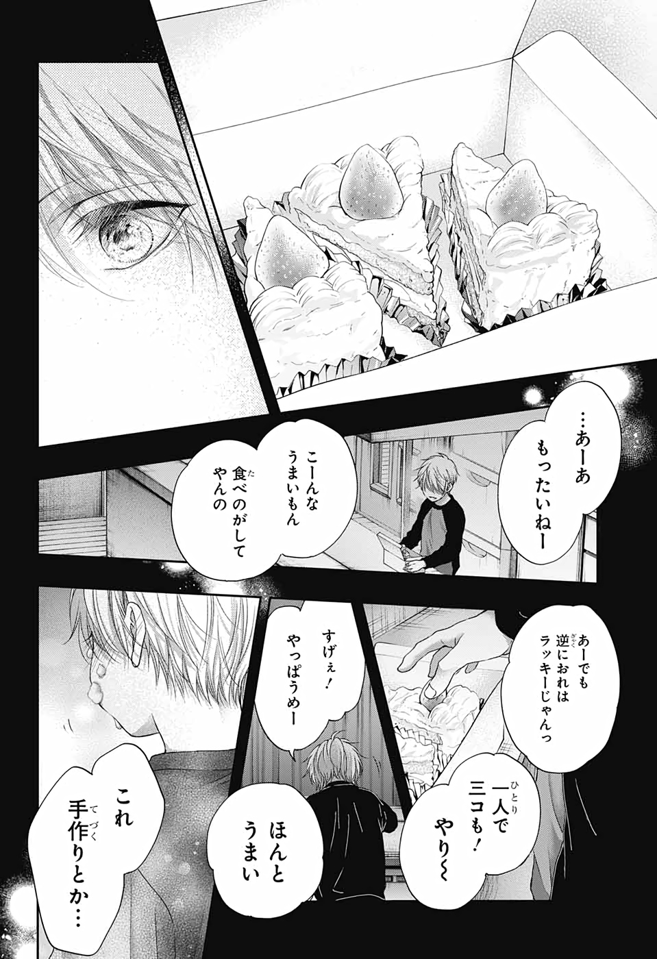 この音とまれ! 第99.5話 - Page 17