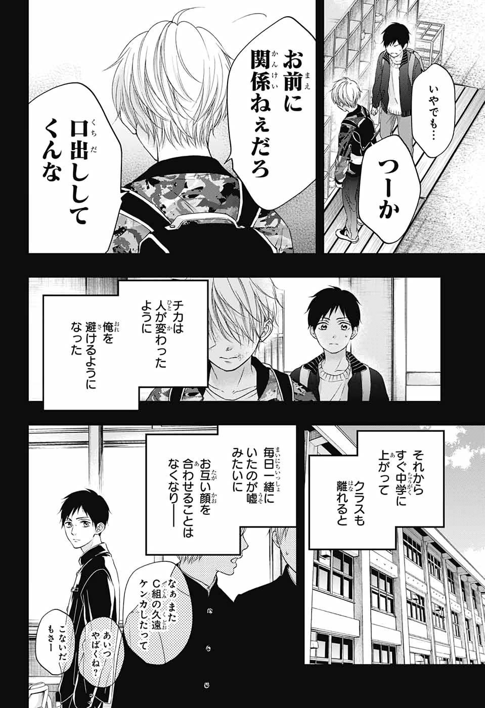 この音とまれ! 第99.5話 - Page 21