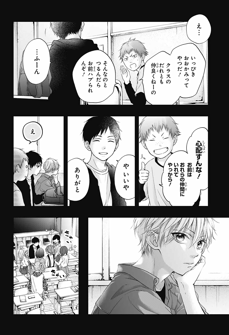 この音とまれ! 第99.5話 - Page 3