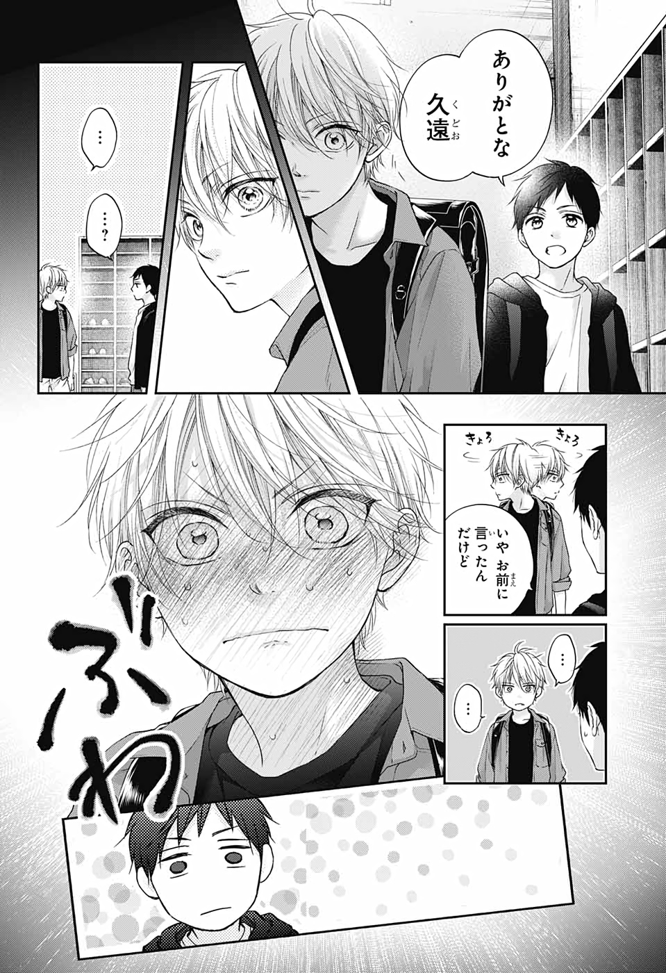 この音とまれ! 第99.5話 - Page 7