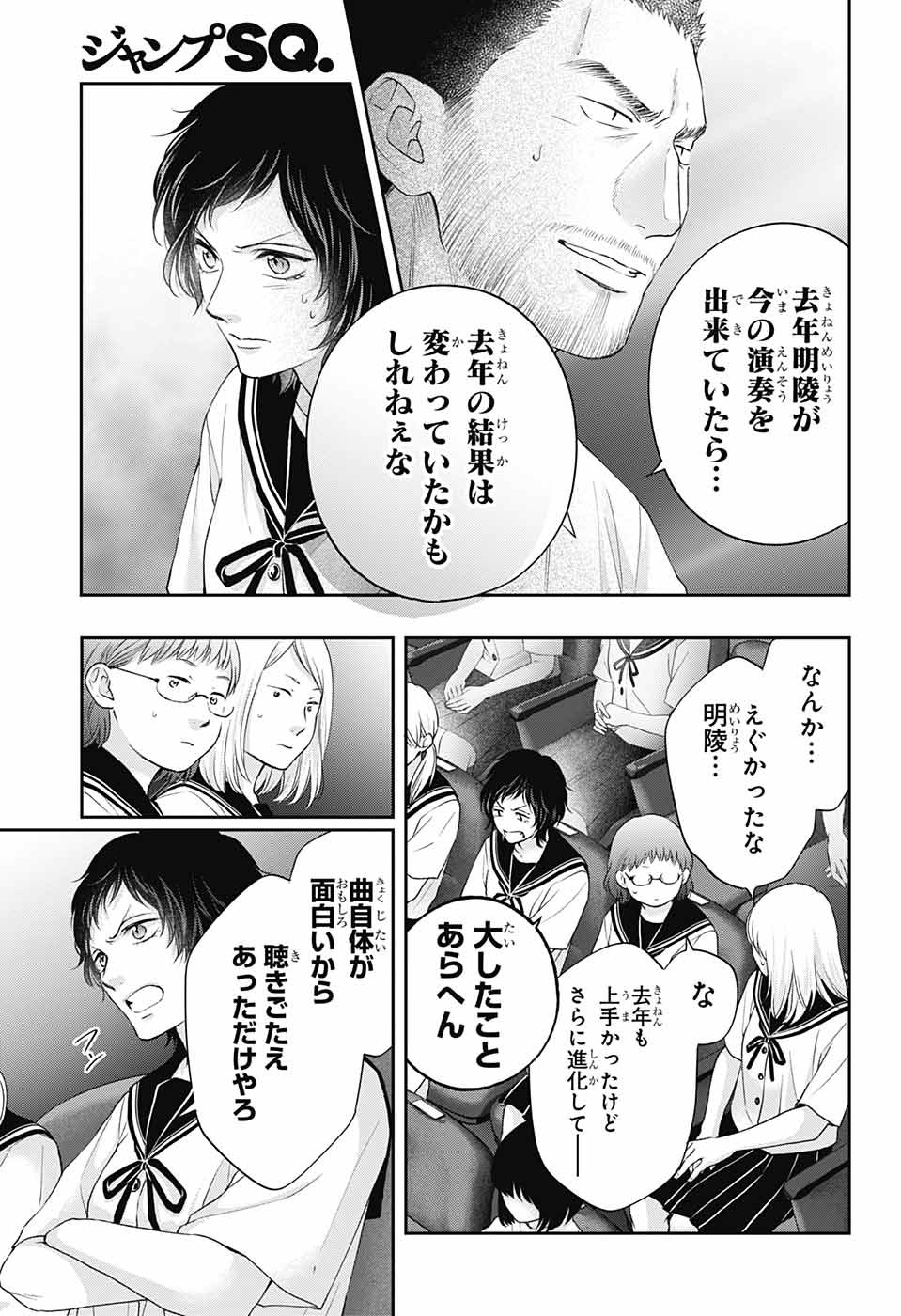 この音とまれ! 第119話 - Page 11