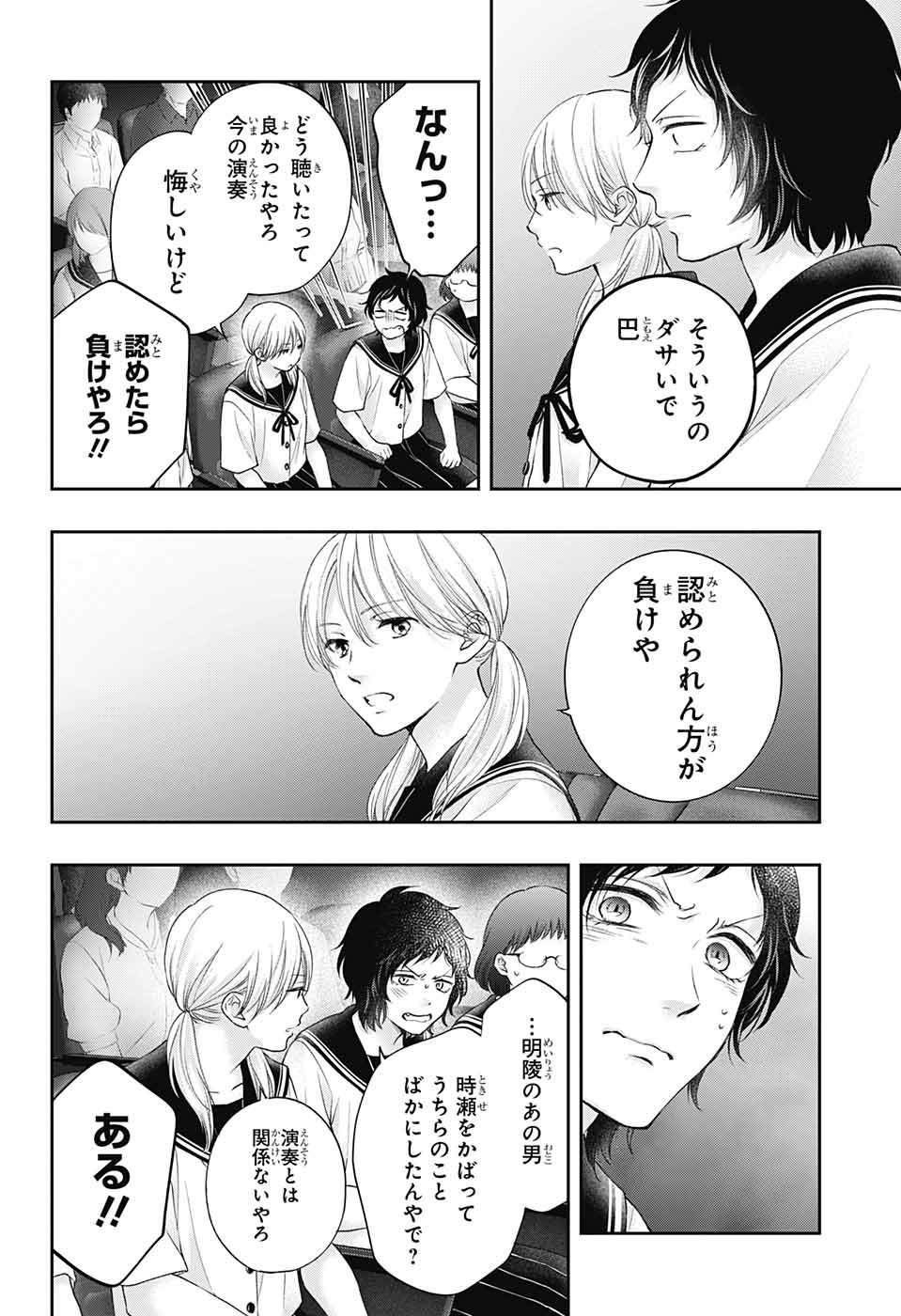 この音とまれ! 第119話 - Page 12