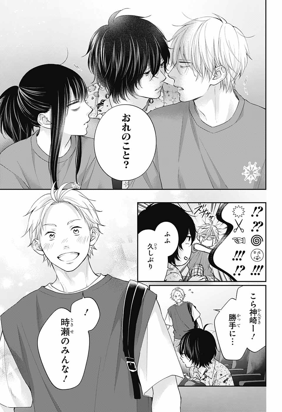 この音とまれ! 第119話 - Page 15