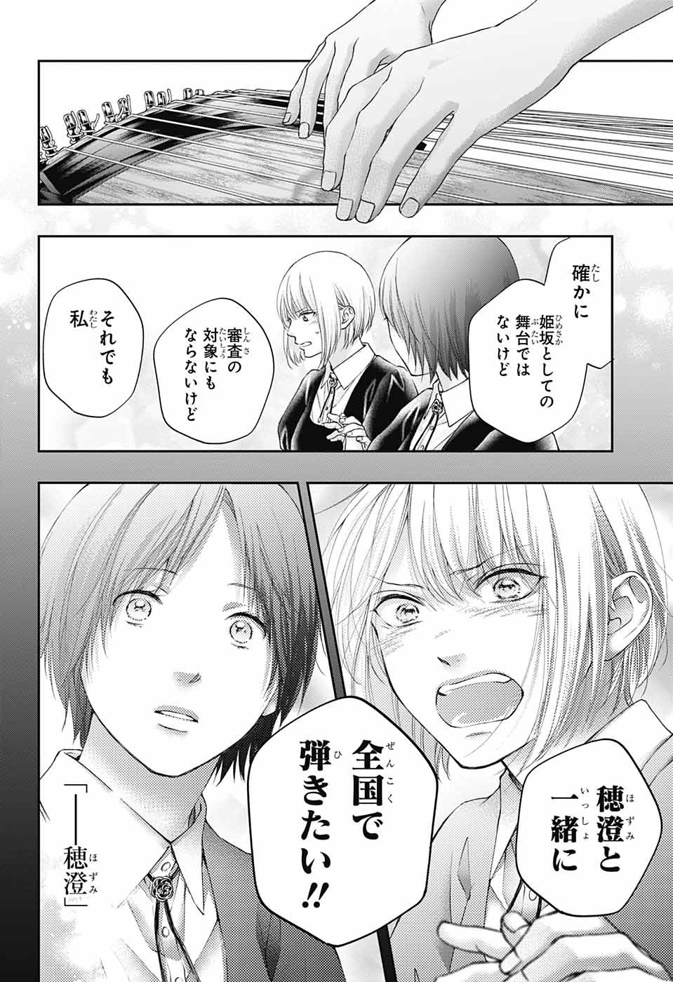 この音とまれ! 第119話 - Page 22