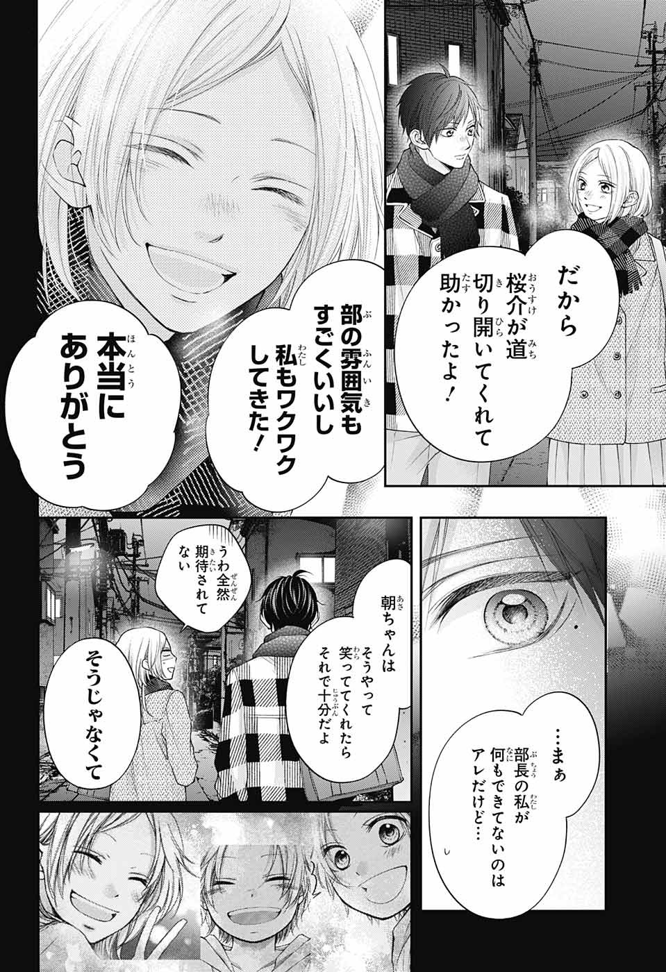 この音とまれ! 第117話 - Page 14