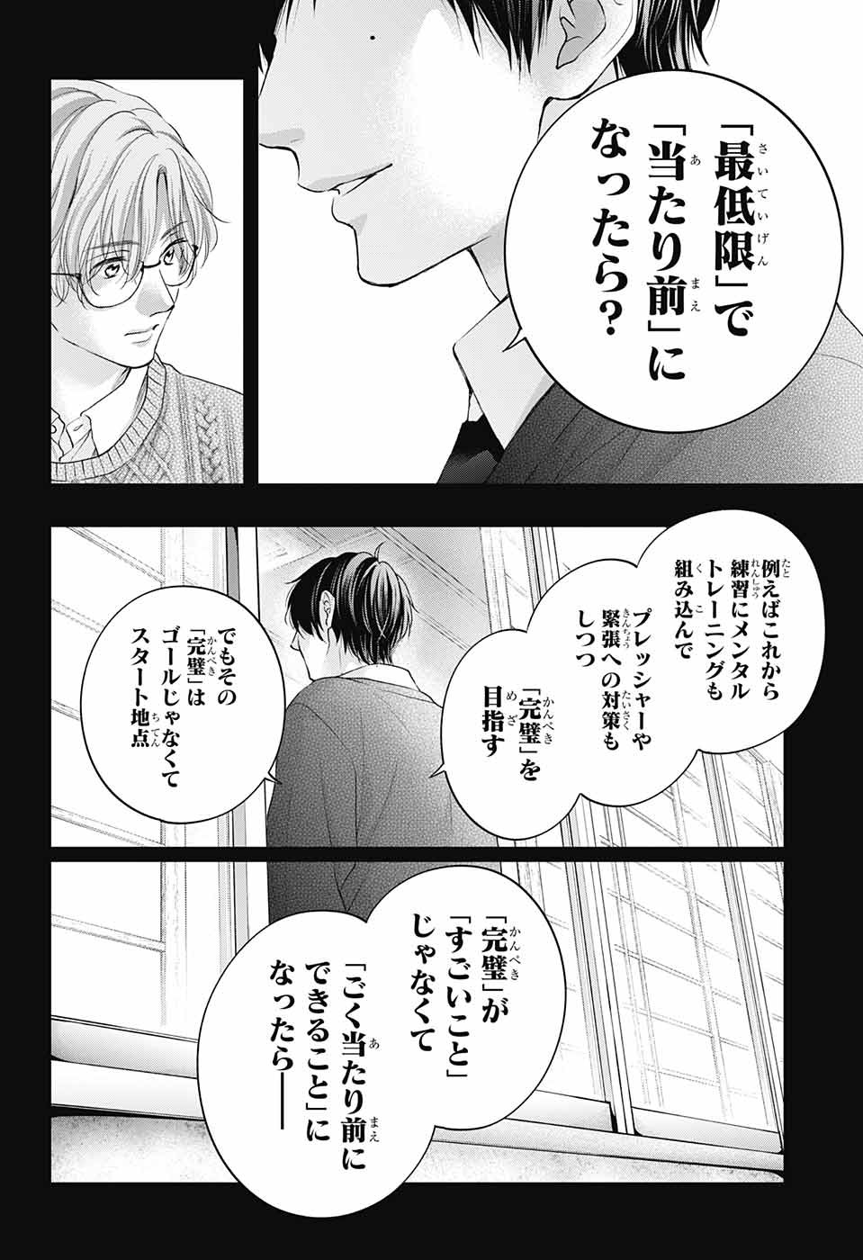 この音とまれ! 第117話 - Page 4