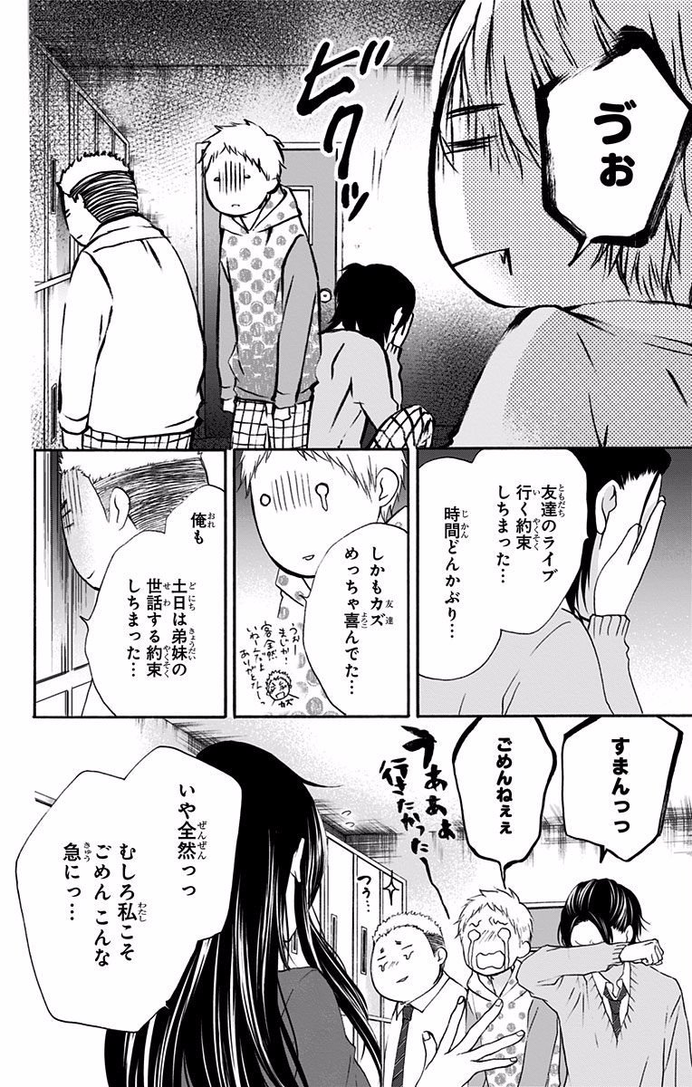 この音とまれ! 第68話 - Page 10