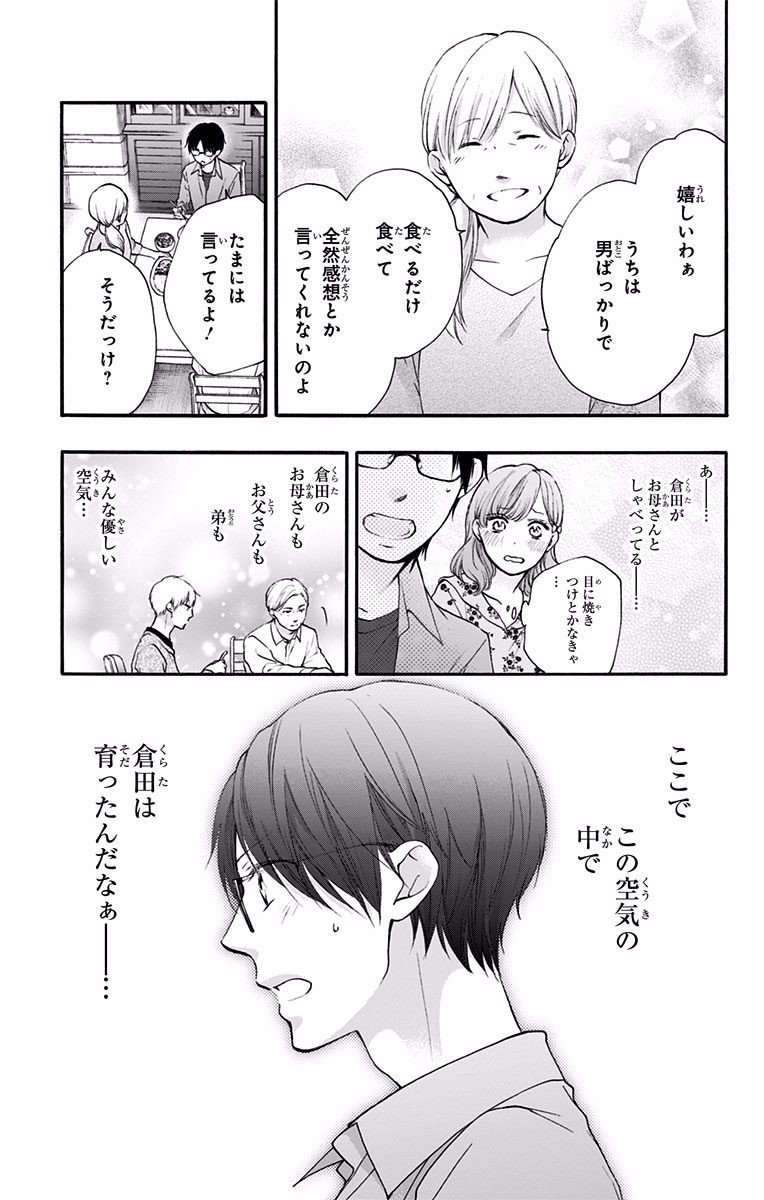 この音とまれ! 第68話 - Page 27