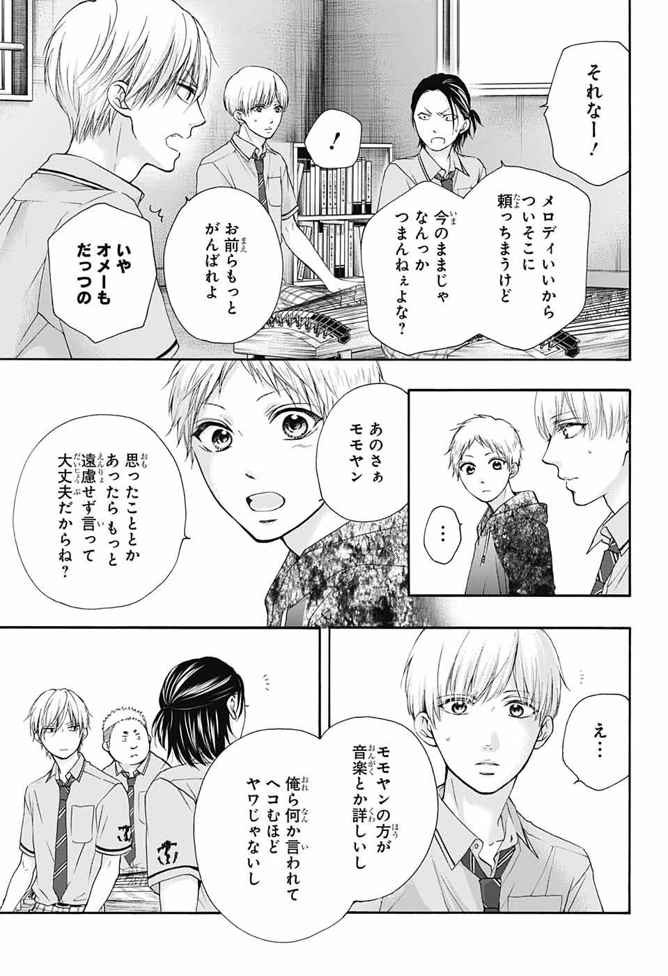 この音とまれ! 第85話 - Page 21