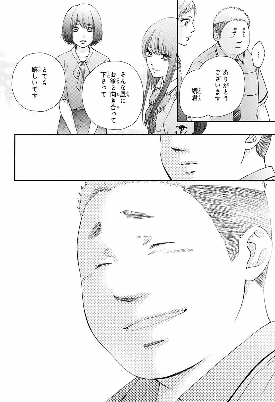 この音とまれ! 第85話 - Page 26