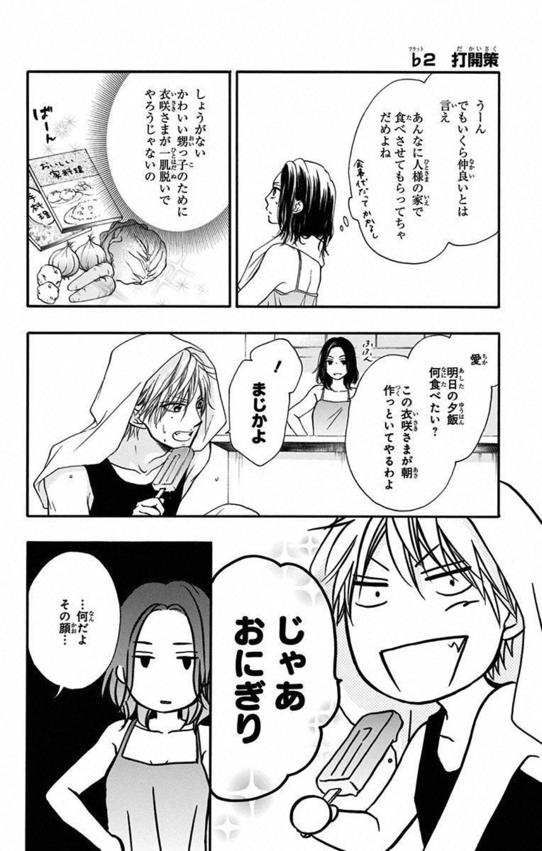 この音とまれ! 第27.5話 - Page 2