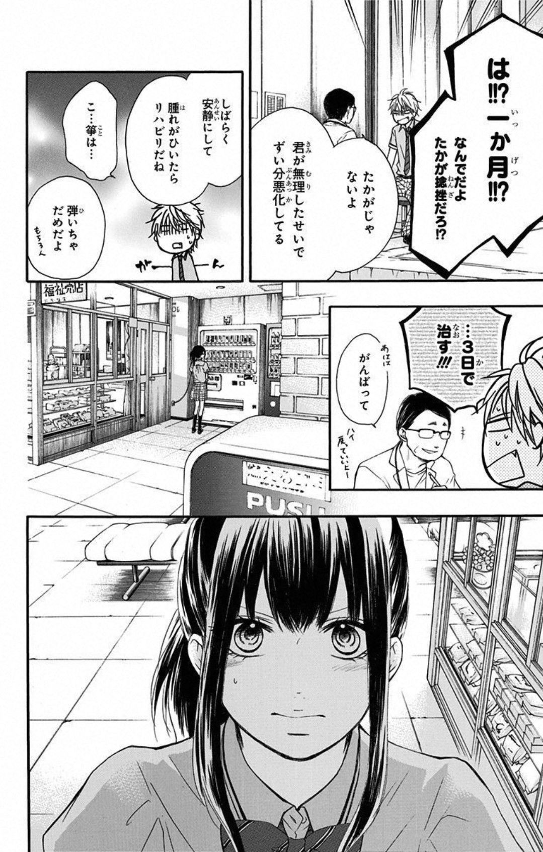 この音とまれ! 第27話 - Page 18