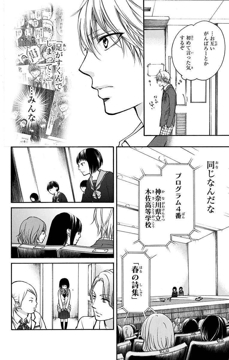 この音とまれ! 第46話 - Page 40